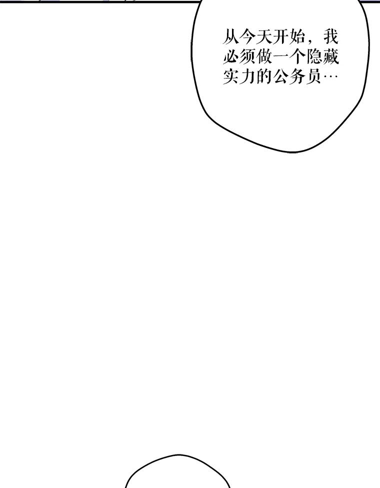 《S级猎人的离职记录》6.S级的反差感 第102页