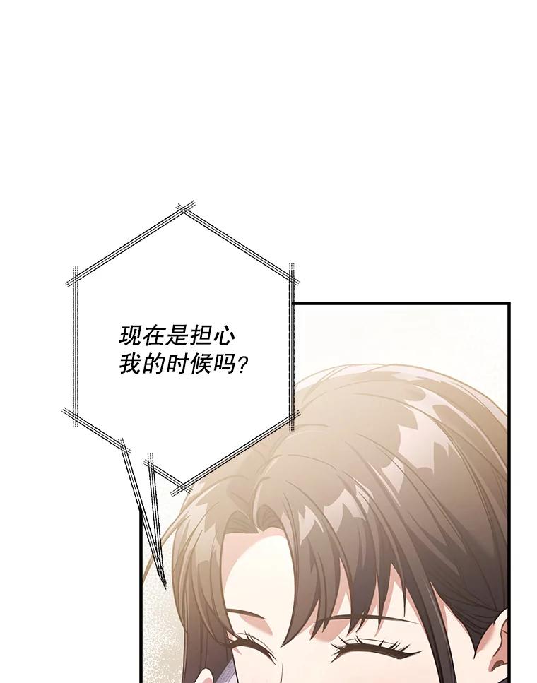 《S级猎人的离职记录》6.S级的反差感 第20页