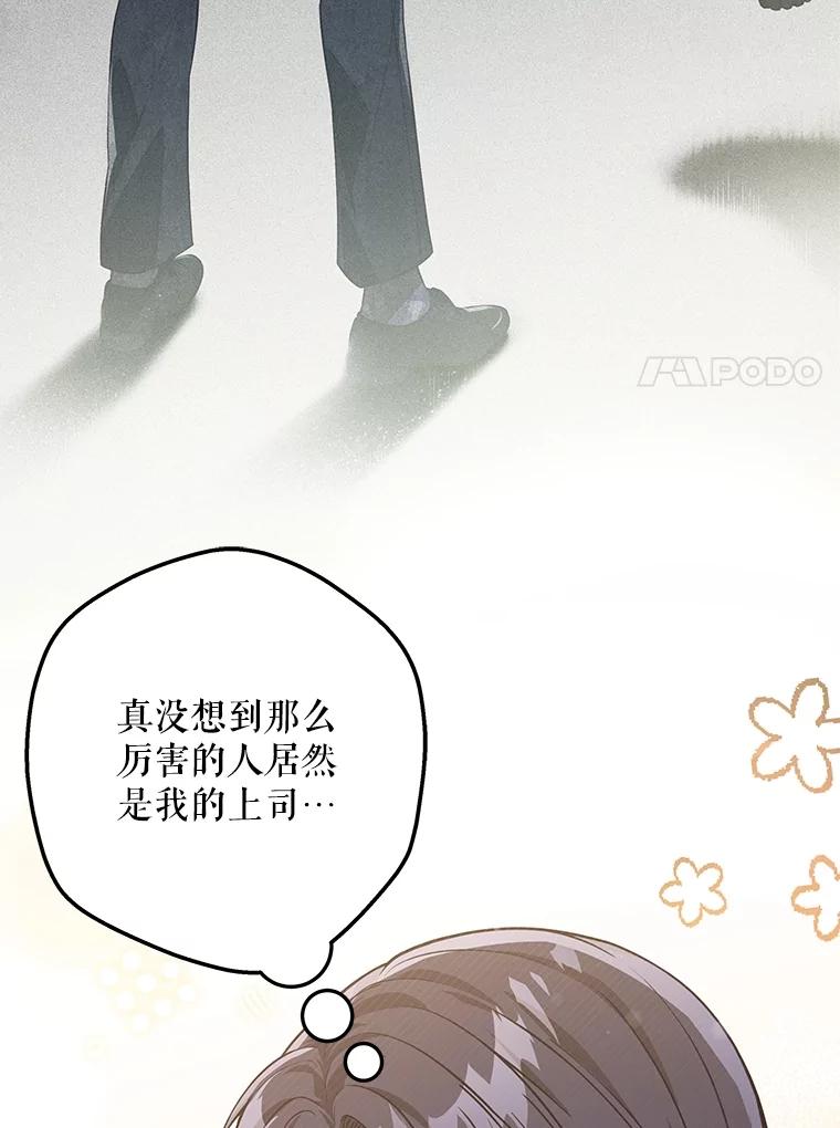 《S级猎人的离职记录》6.S级的反差感 第88页