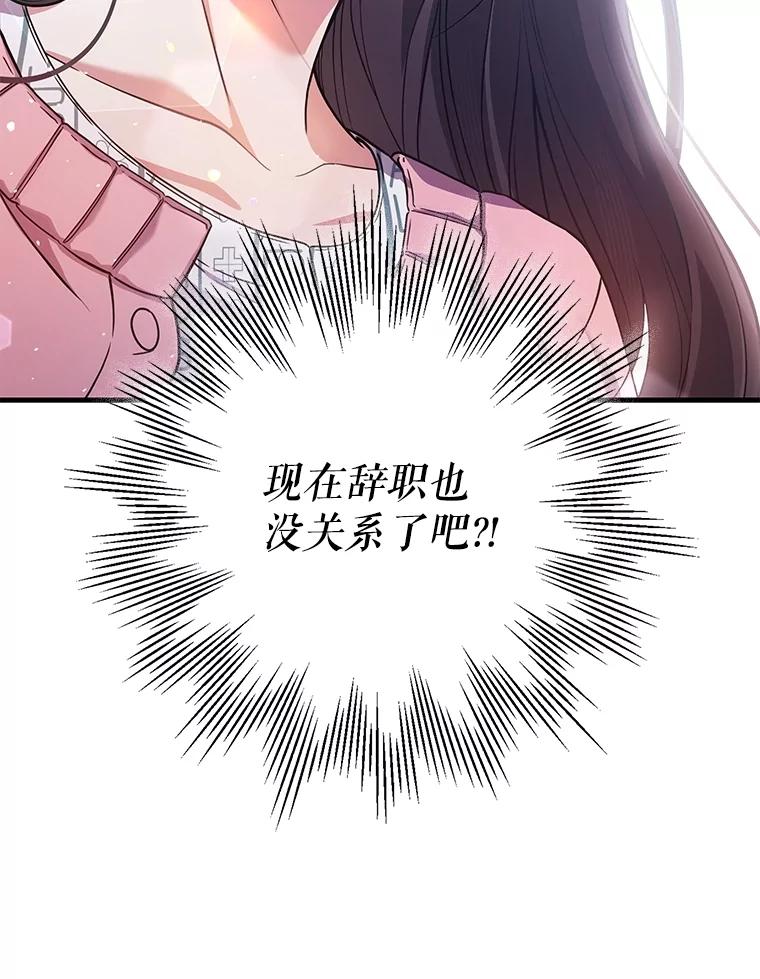 《S级猎人的离职记录》6.S级的反差感 第108页
