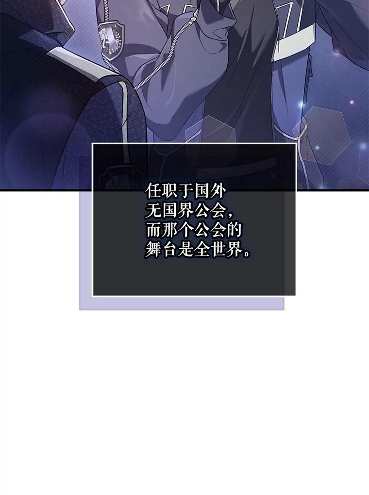 《S级猎人的离职记录》6.S级的反差感 第12页