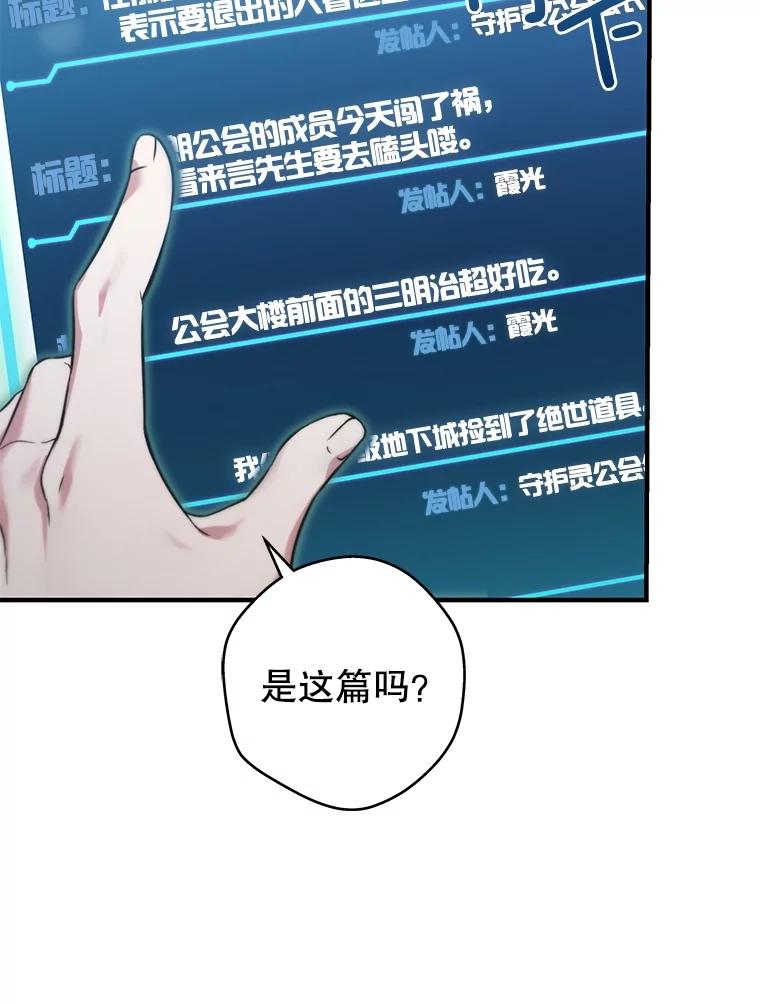 《S级猎人的离职记录》6.S级的反差感 第74页