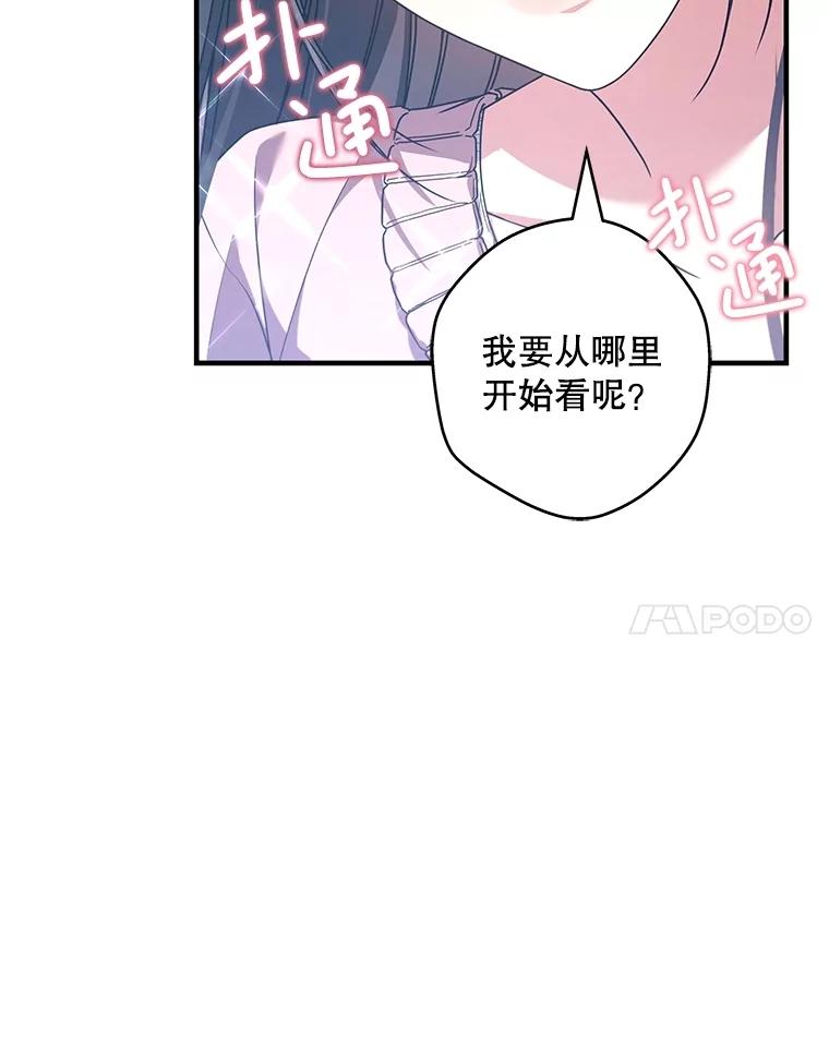 《S级猎人的离职记录》6.S级的反差感 第55页