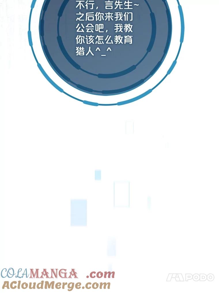 《S级猎人的离职记录》6.S级的反差感 第81页