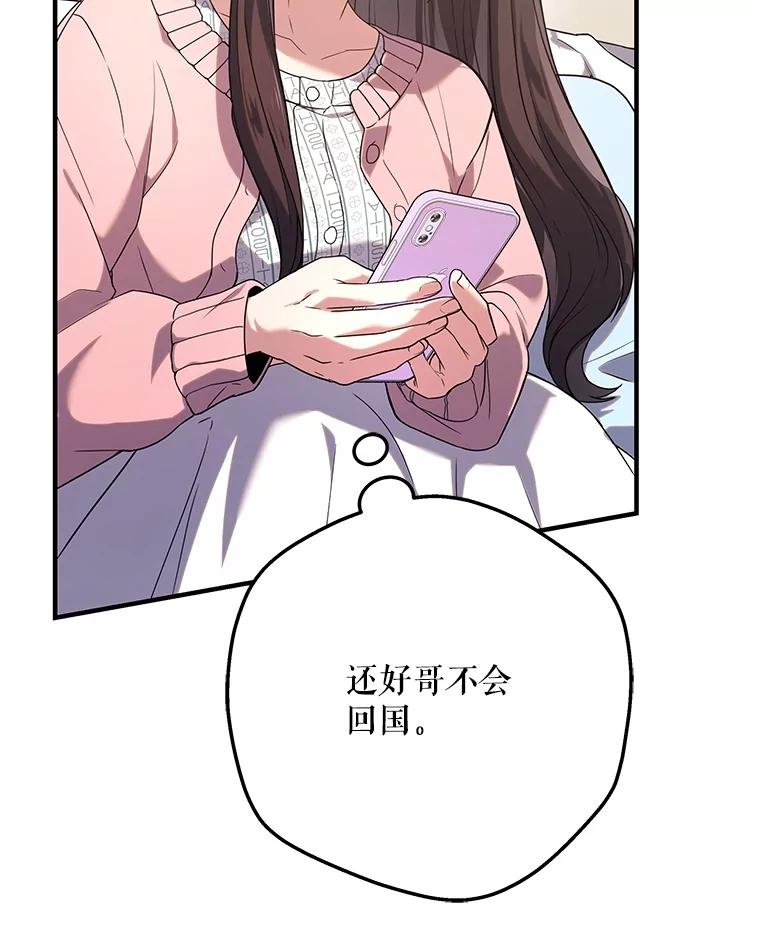 《S级猎人的离职记录》6.S级的反差感 第30页