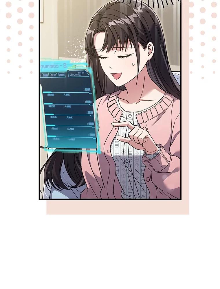《S级猎人的离职记录》6.S级的反差感 第71页