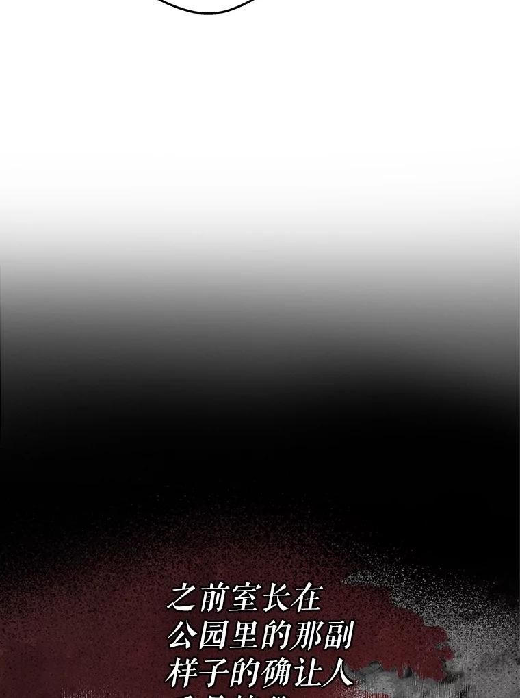 《S级猎人的离职记录》6.S级的反差感 第86页