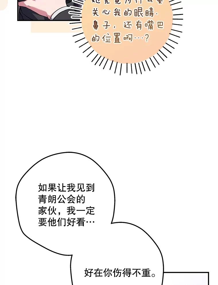 《S级猎人的离职记录》6.S级的反差感 第130页