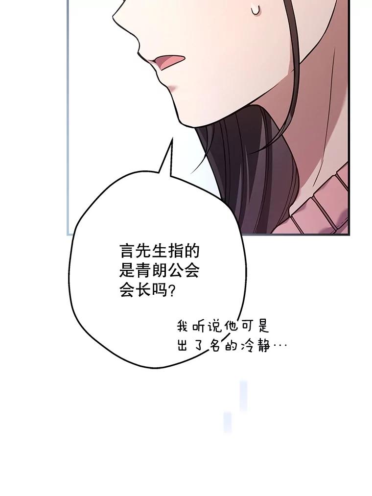 《S级猎人的离职记录》6.S级的反差感 第76页