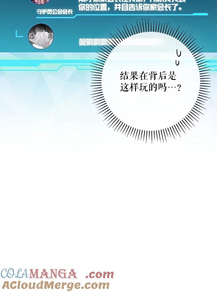 《S级猎人的离职记录》6.S级的反差感 第93页