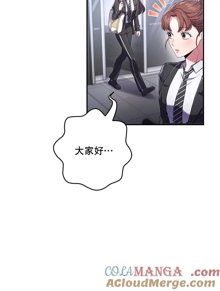 《S级猎人的离职记录》6.S级的反差感 第125页