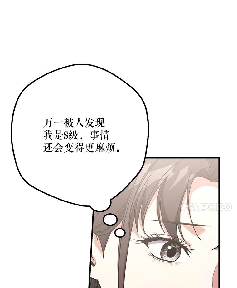 《S级猎人的离职记录》6.S级的反差感 第34页