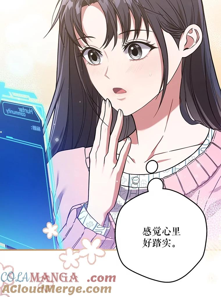 《S级猎人的离职记录》6.S级的反差感 第89页