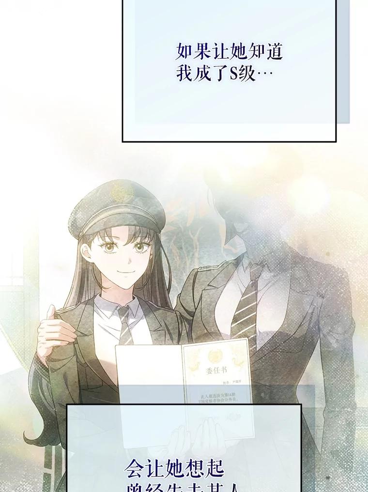 《S级猎人的离职记录》6.S级的反差感 第112页