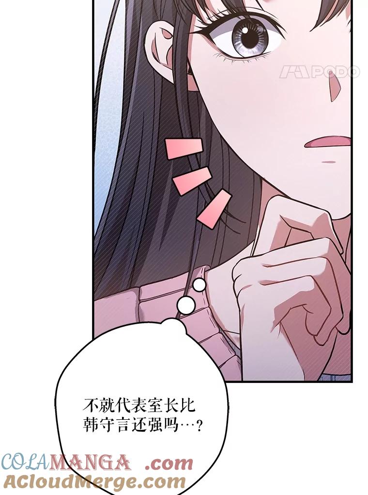 《S级猎人的离职记录》6.S级的反差感 第85页