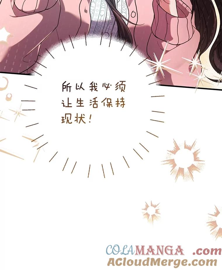《S级猎人的离职记录》6.S级的反差感 第37页