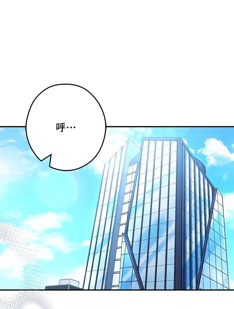 《S级猎人的离职记录》6.S级的反差感 第119页