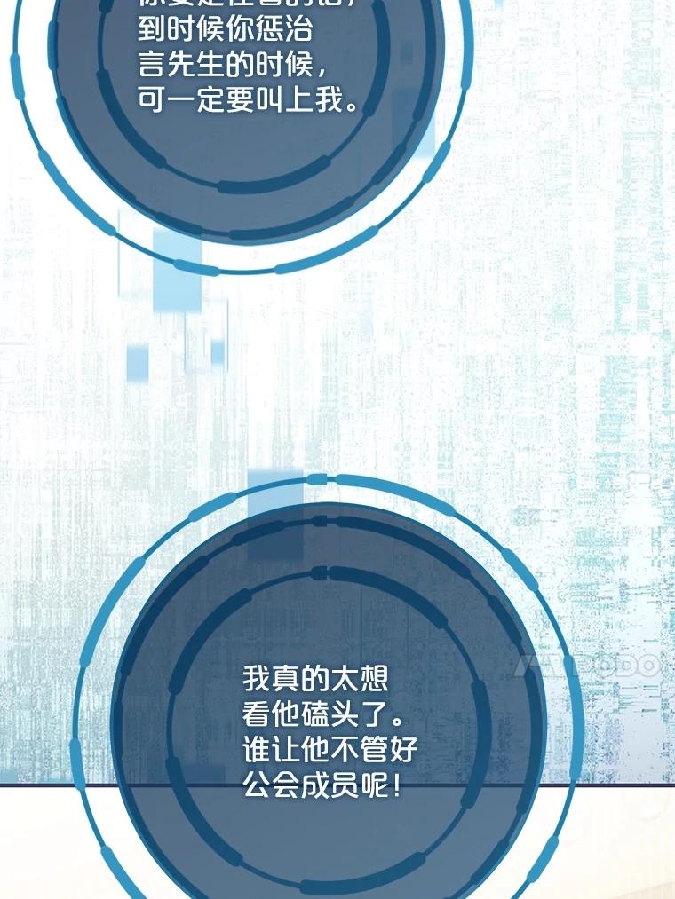 《S级猎人的离职记录》6.S级的反差感 第78页