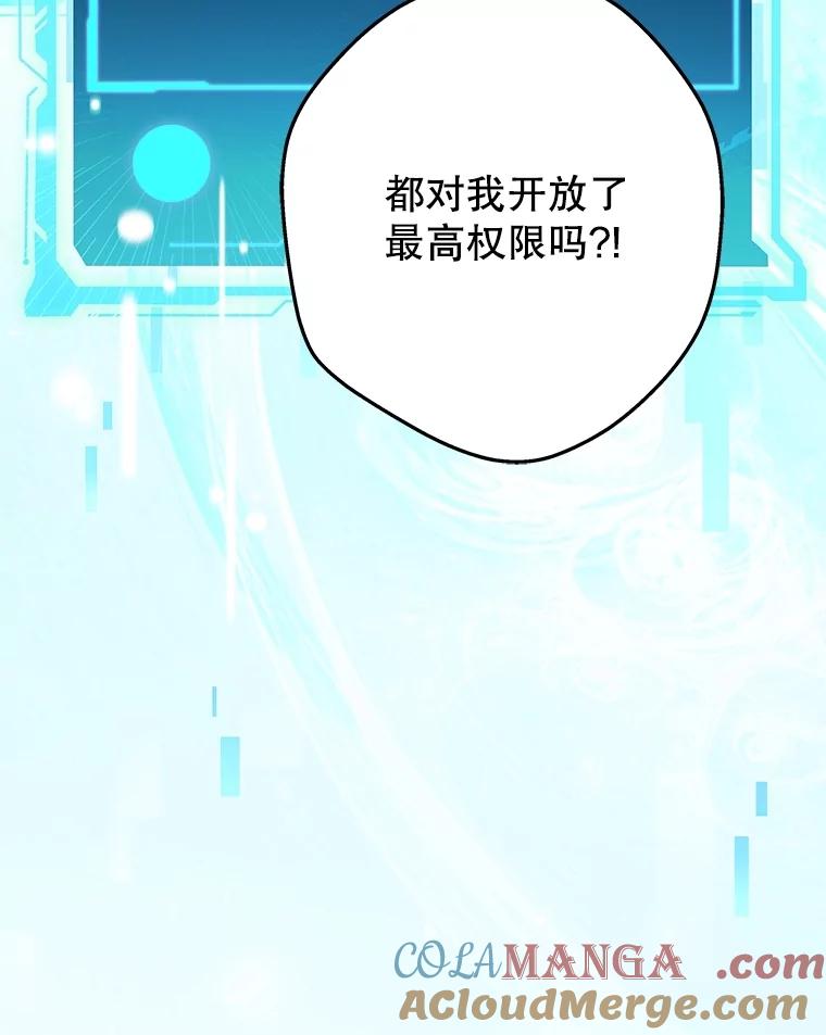 《S级猎人的离职记录》6.S级的反差感 第53页
