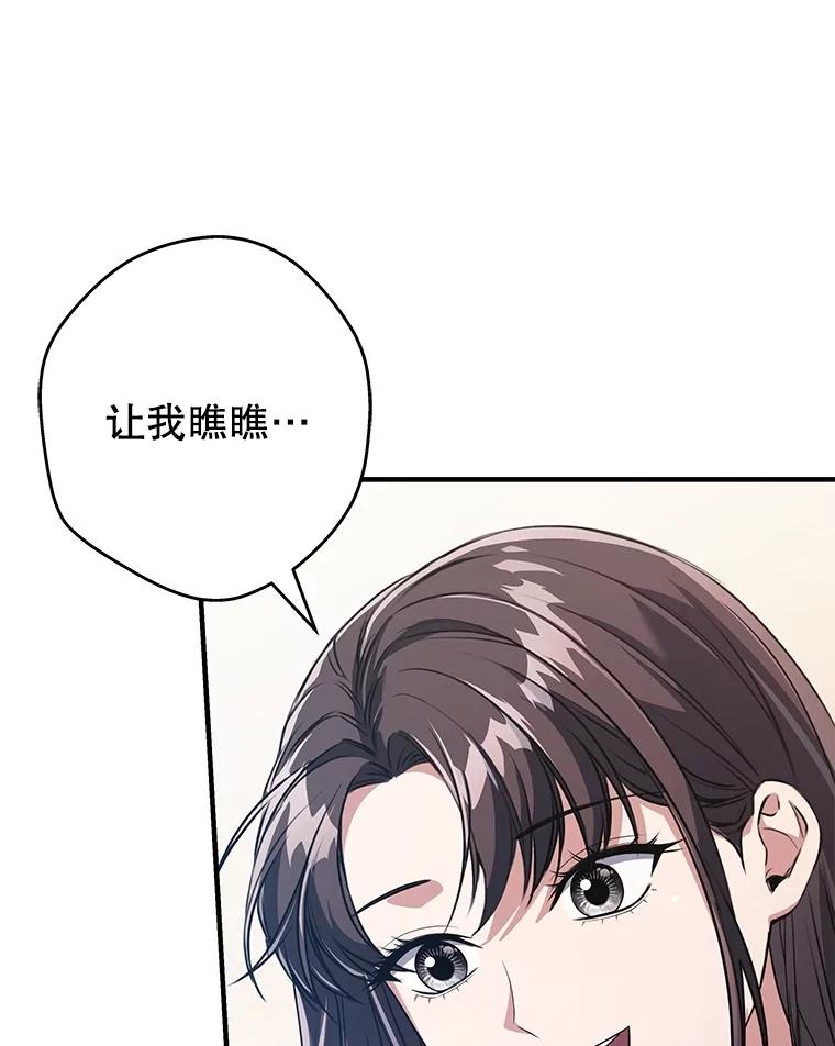 《S级猎人的离职记录》6.S级的反差感 第63页