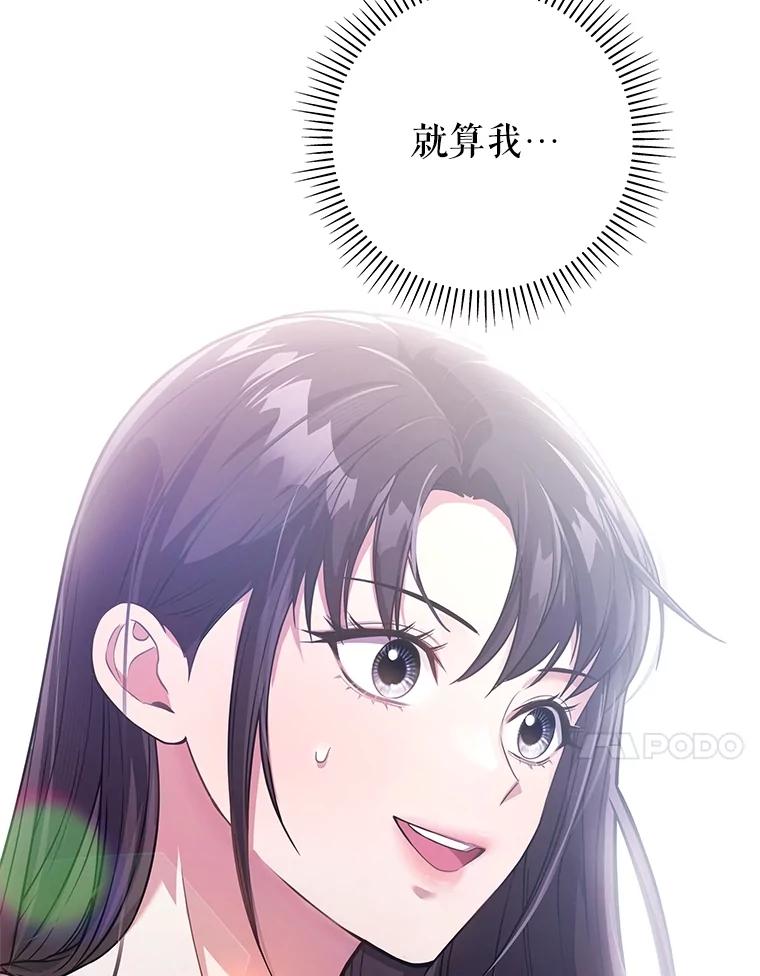 《S级猎人的离职记录》6.S级的反差感 第107页