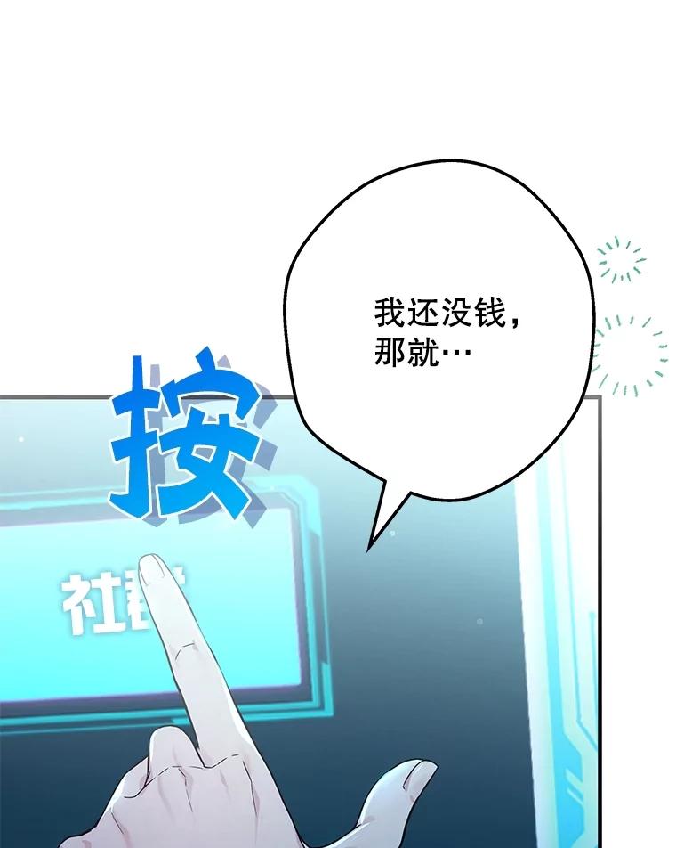 《S级猎人的离职记录》6.S级的反差感 第56页