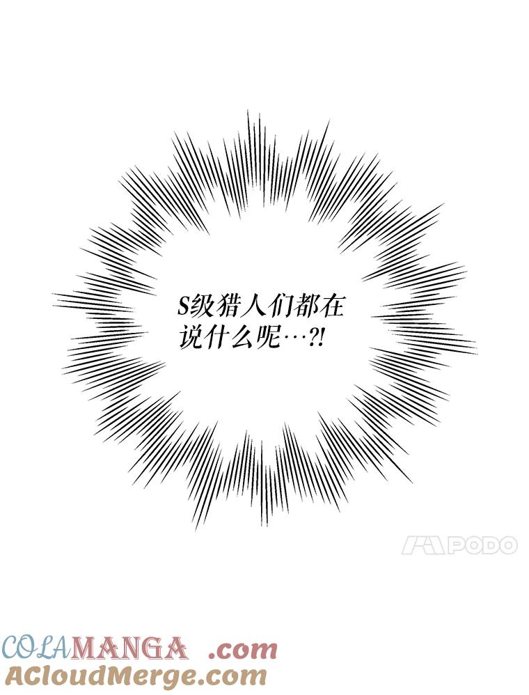 《S级猎人的离职记录》6.S级的反差感 第65页