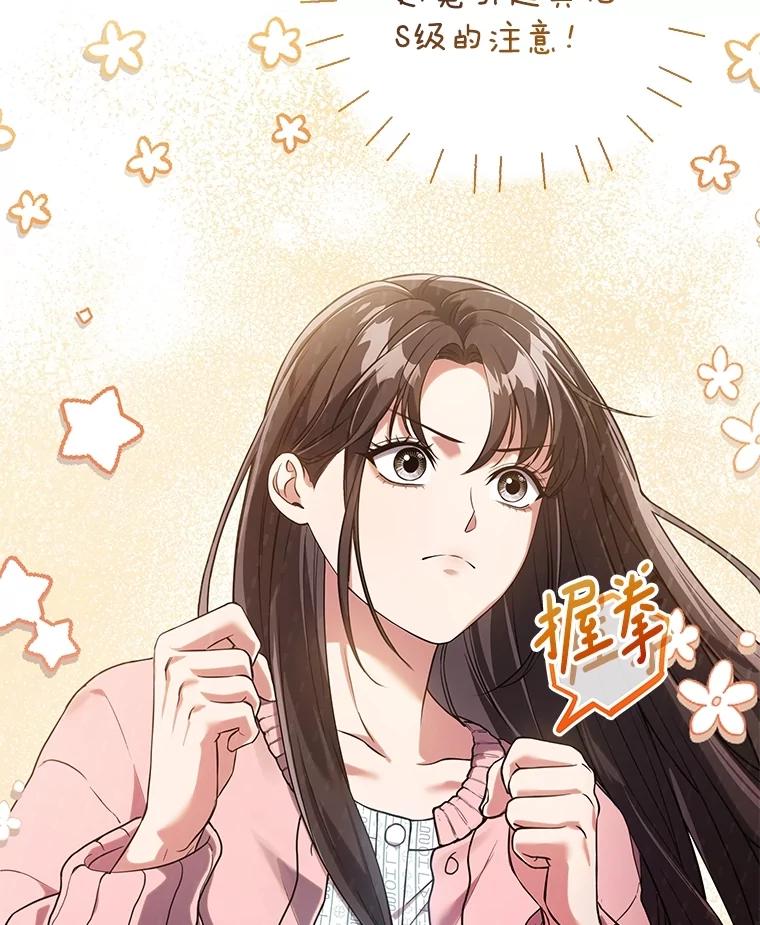 《S级猎人的离职记录》6.S级的反差感 第36页