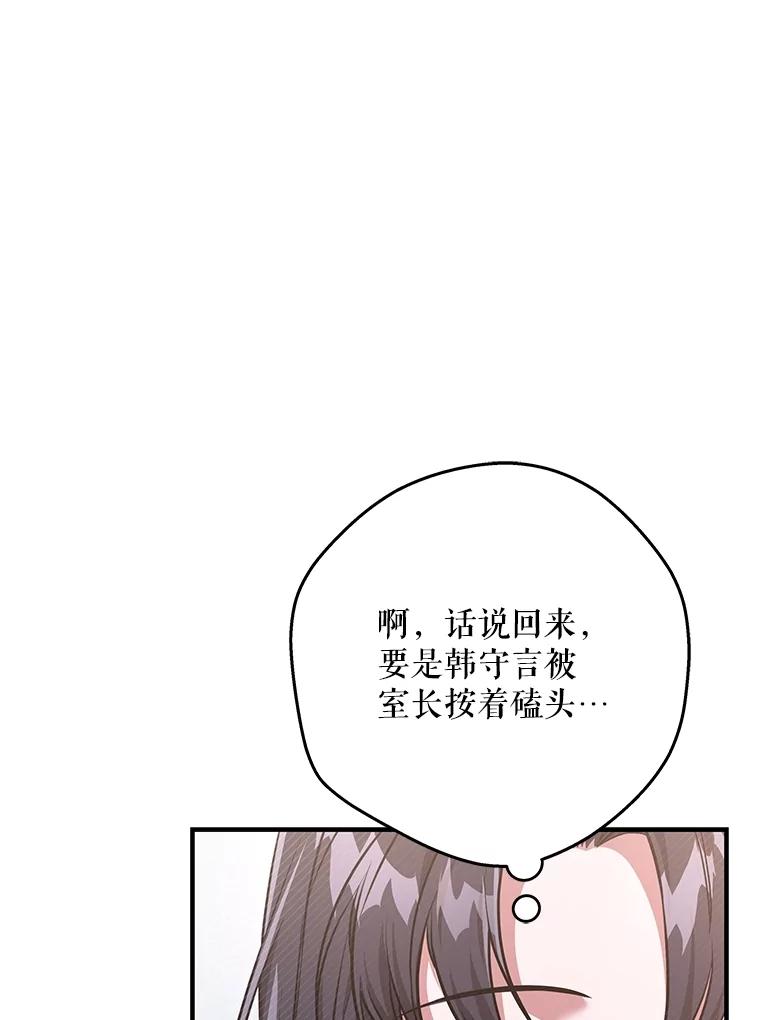 《S级猎人的离职记录》6.S级的反差感 第84页