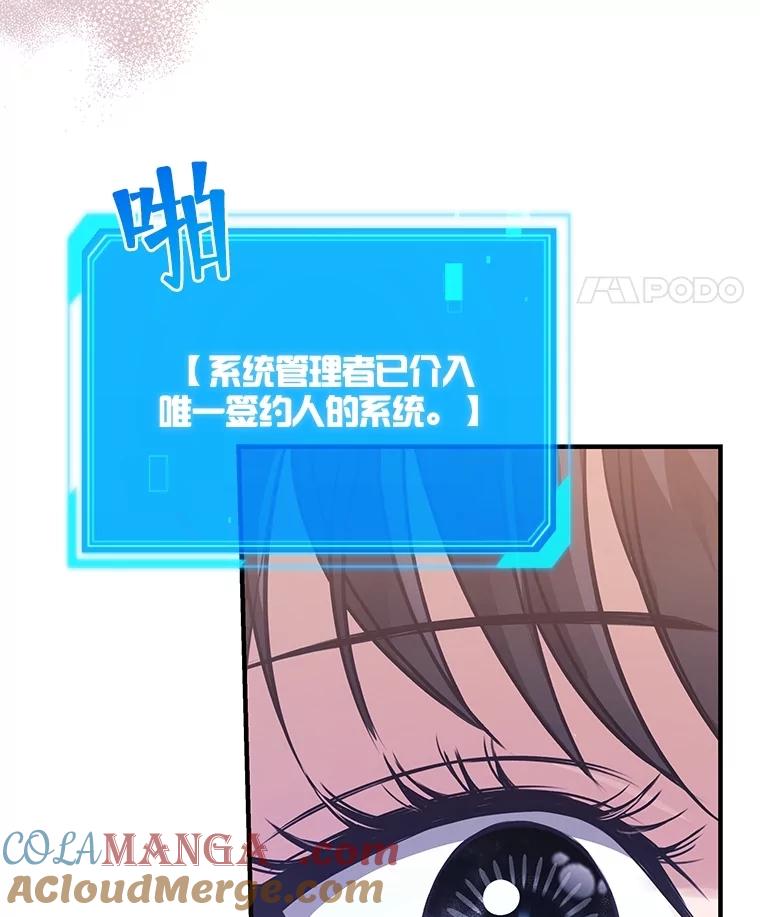 《S级猎人的离职记录》6.S级的反差感 第45页