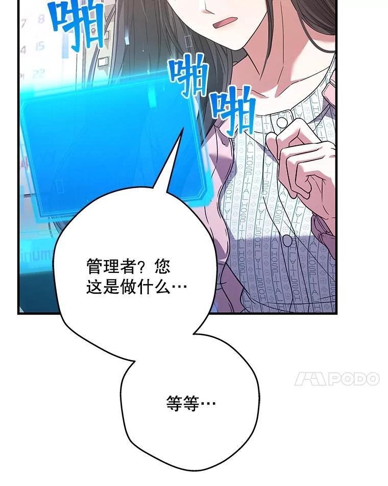 《S级猎人的离职记录》6.S级的反差感 第48页
