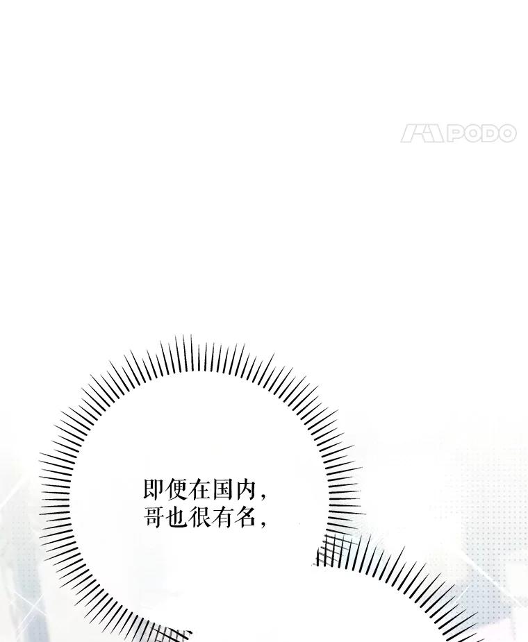 《S级猎人的离职记录》6.S级的反差感 第31页