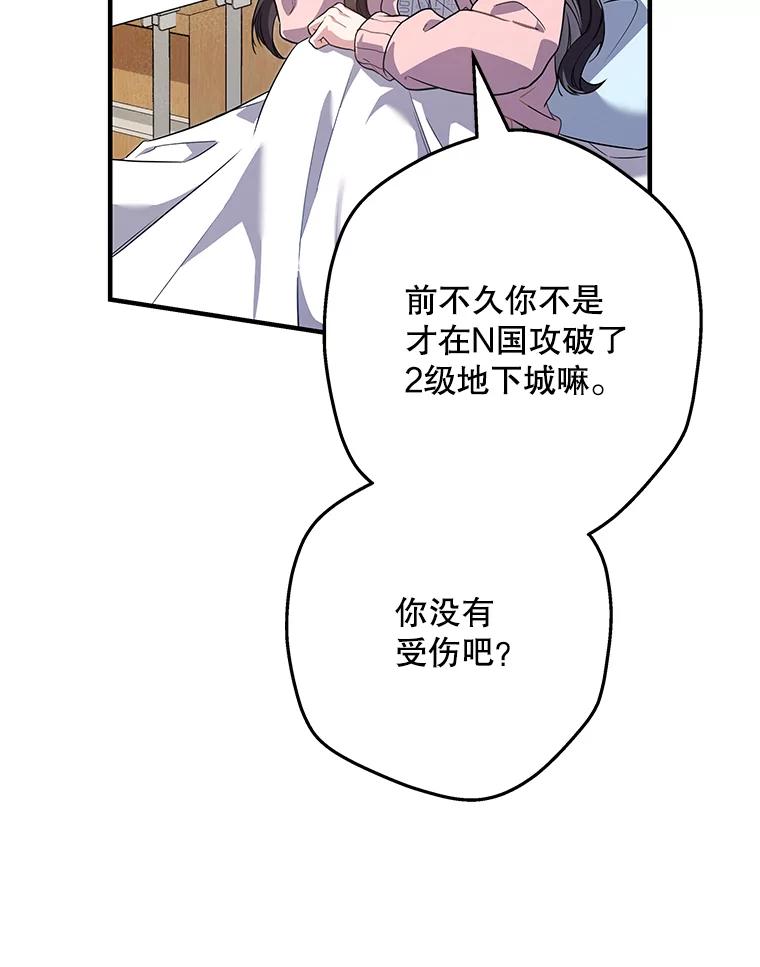 《S级猎人的离职记录》6.S级的反差感 第19页