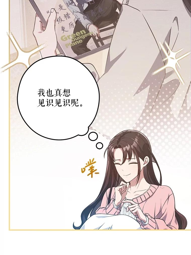 《S级猎人的离职记录》6.S级的反差感 第83页
