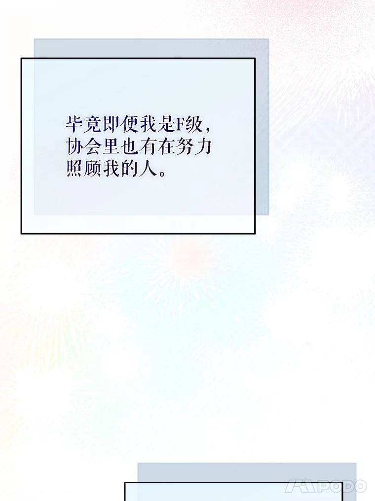 《S级猎人的离职记录》6.S级的反差感 第111页