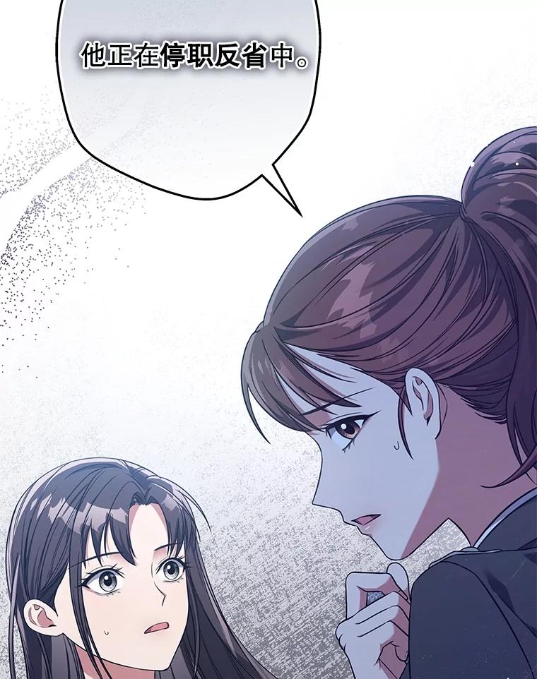 《S级猎人的离职记录》6.S级的反差感 第140页