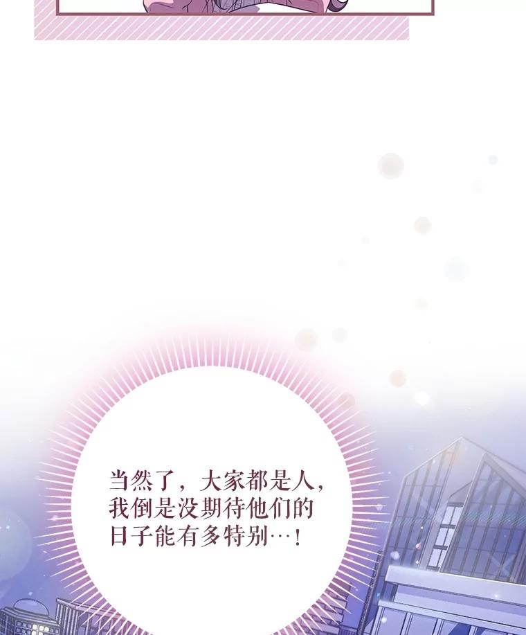 《S级猎人的离职记录》6.S级的反差感 第39页