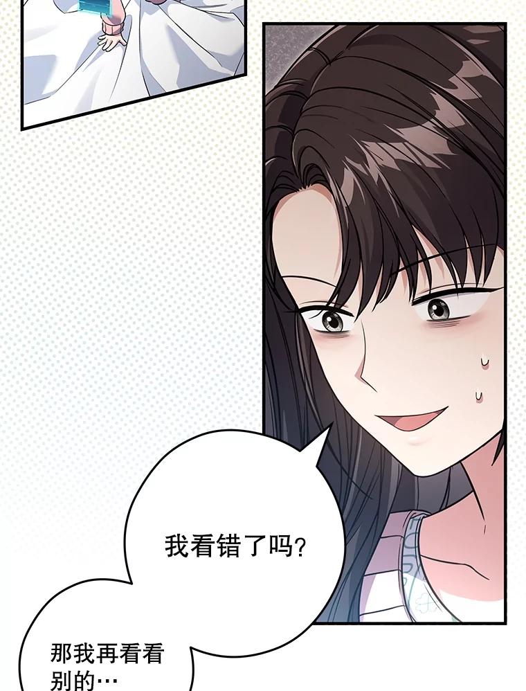 《S级猎人的离职记录》6.S级的反差感 第68页