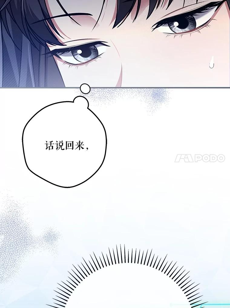 《S级猎人的离职记录》6.S级的反差感 第91页