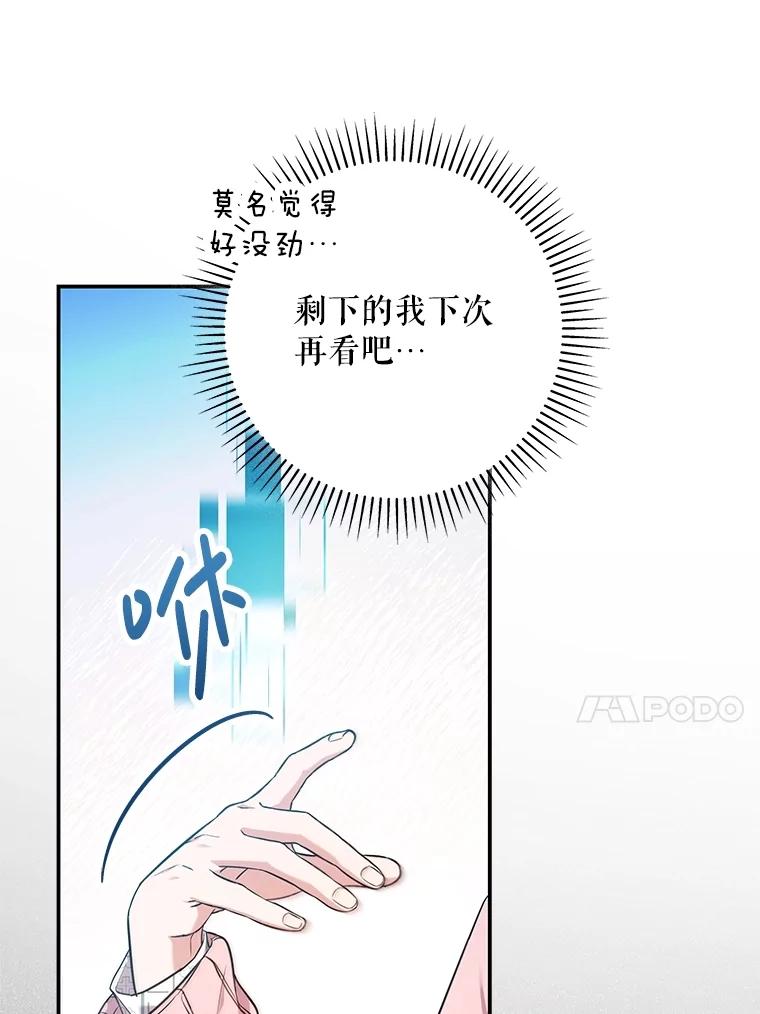《S级猎人的离职记录》6.S级的反差感 第94页