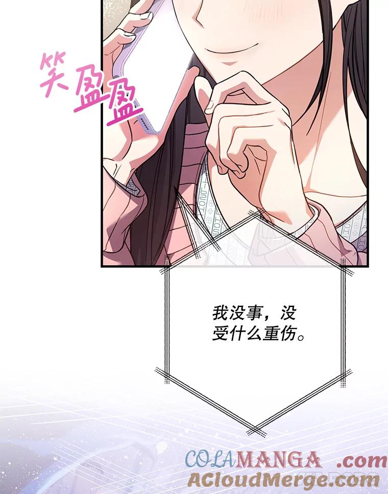 《S级猎人的离职记录》6.S级的反差感 第21页