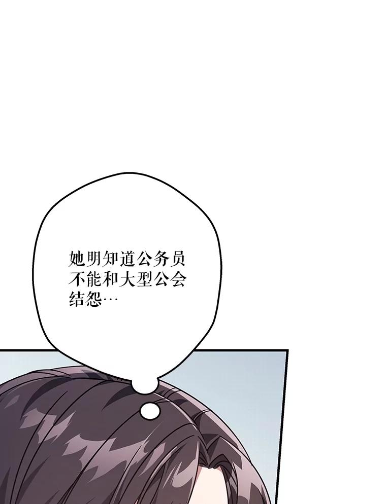 《S级猎人的离职记录》6.S级的反差感 第132页