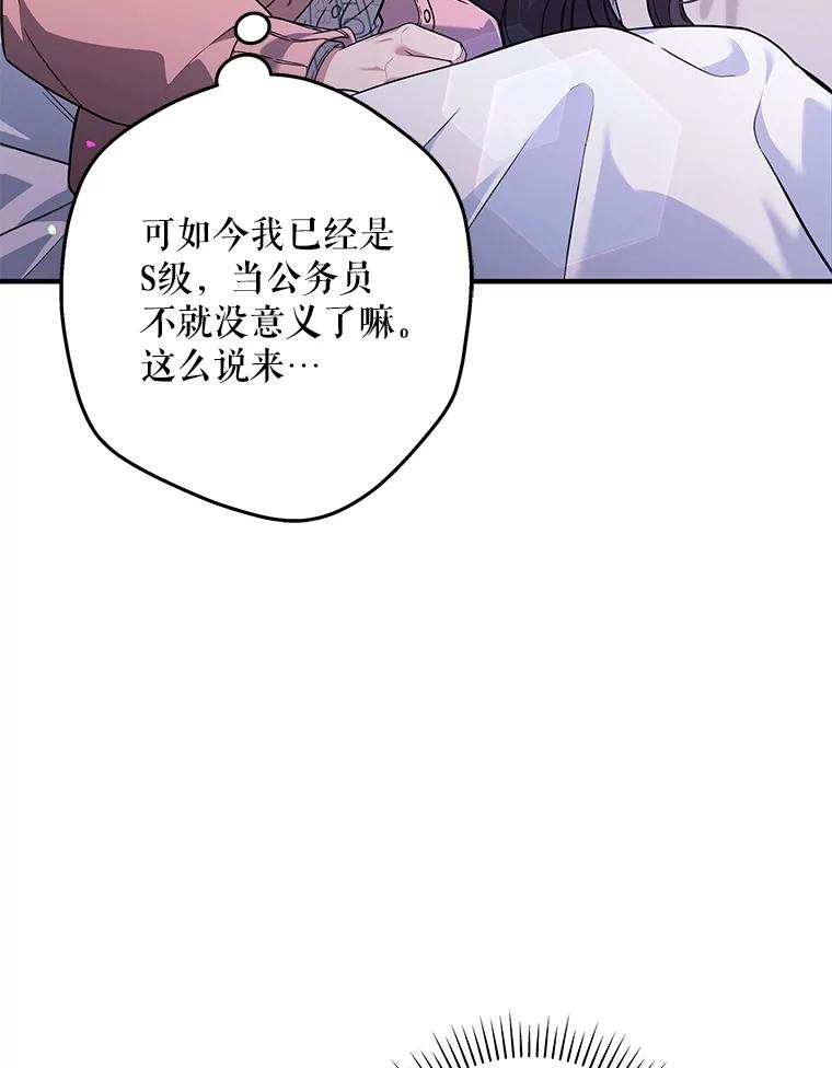 《S级猎人的离职记录》6.S级的反差感 第106页