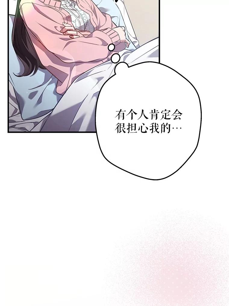 《S级猎人的离职记录》6.S级的反差感 第110页