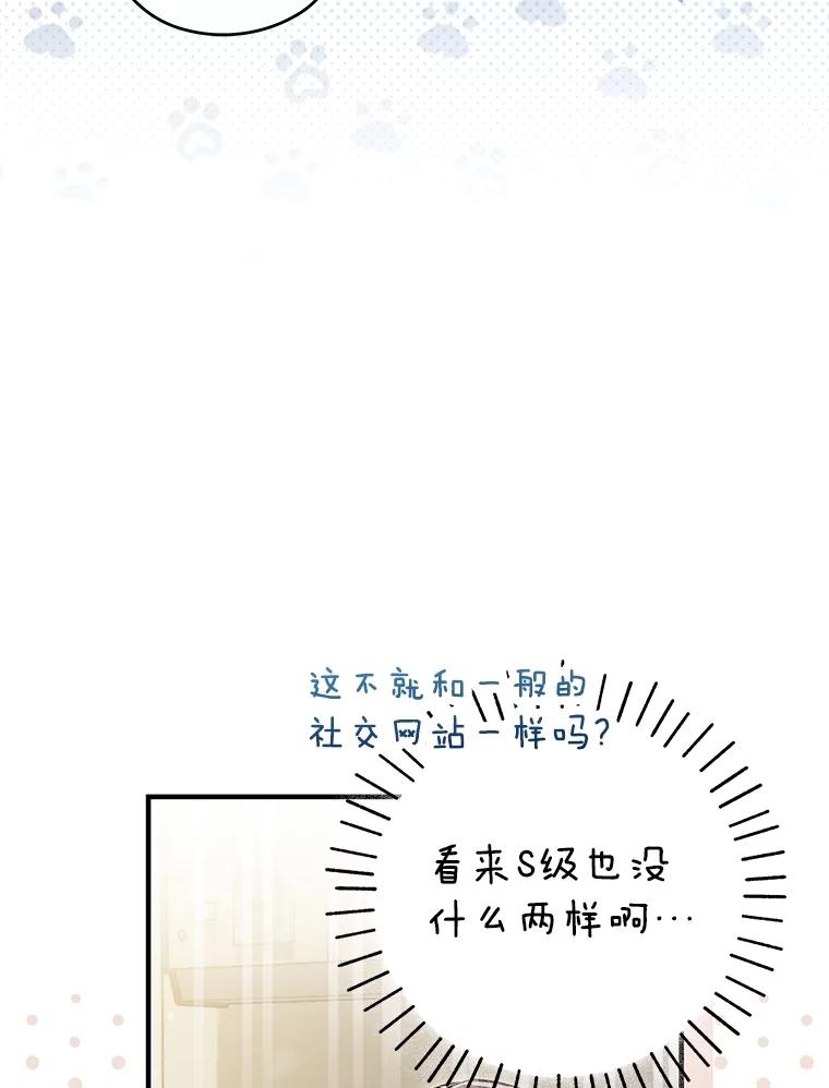 《S级猎人的离职记录》6.S级的反差感 第70页