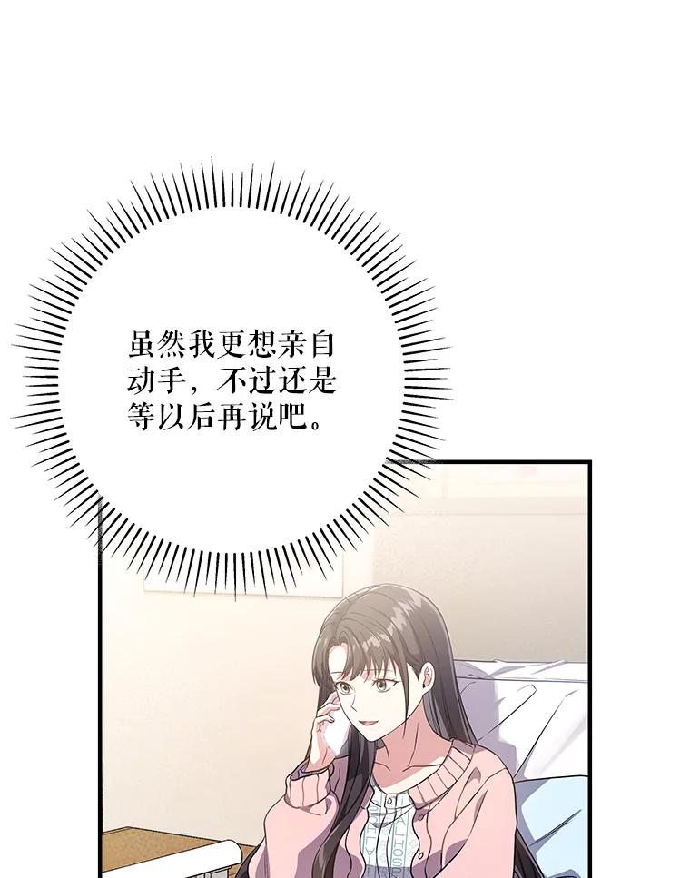 《S级猎人的离职记录》6.S级的反差感 第18页