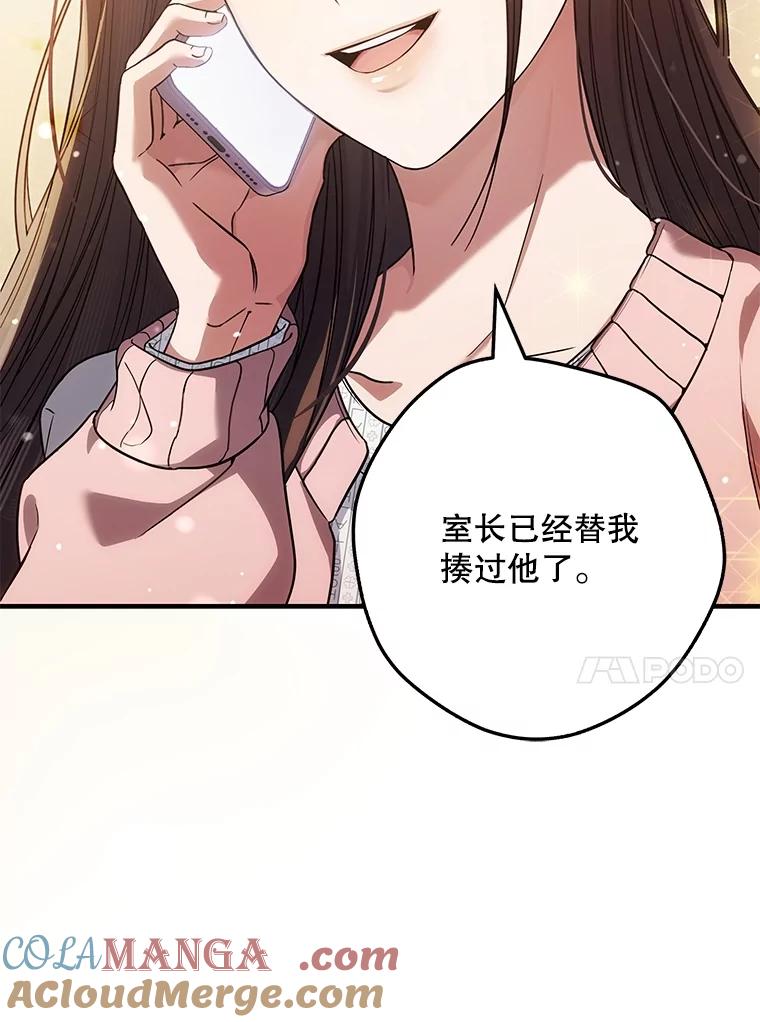 《S级猎人的离职记录》6.S级的反差感 第17页