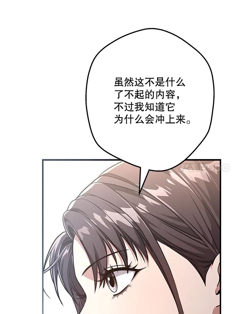 《S级猎人的离职记录》6.S级的反差感 第75页