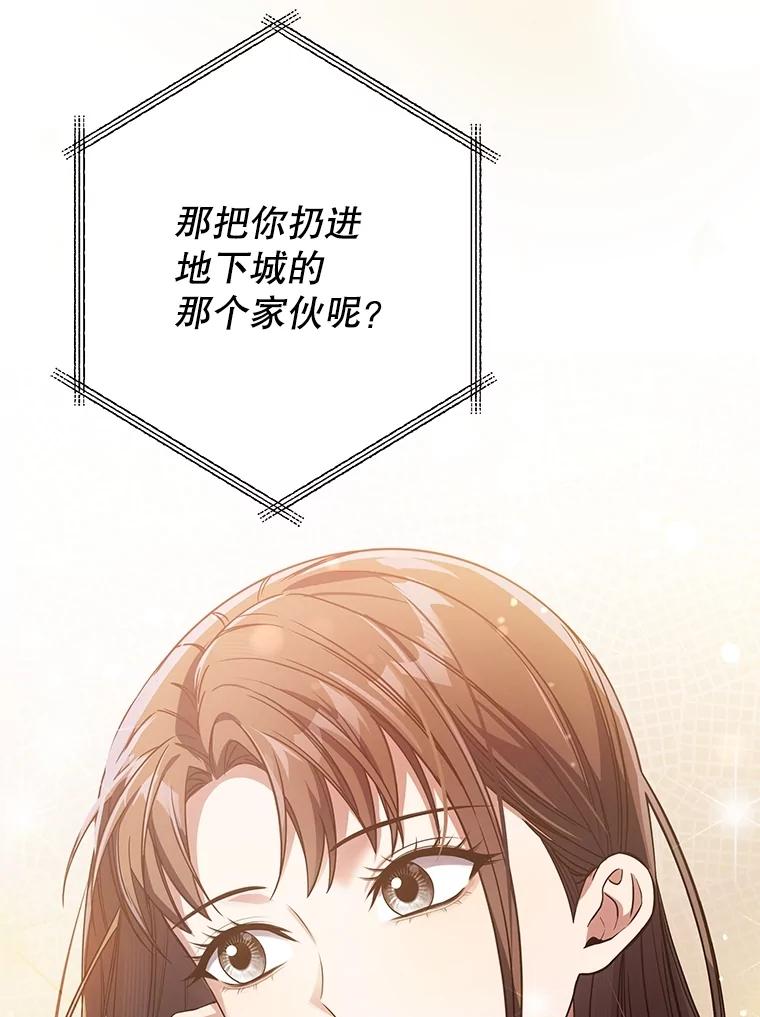 《S级猎人的离职记录》6.S级的反差感 第16页