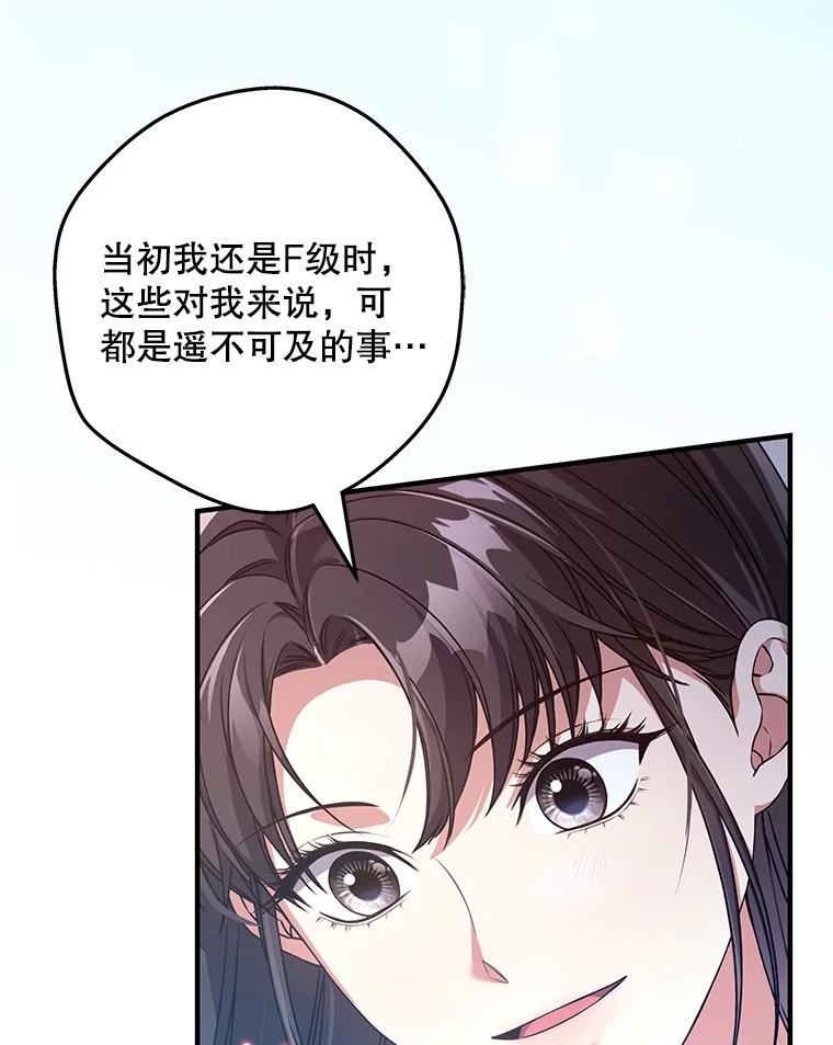 《S级猎人的离职记录》6.S级的反差感 第54页